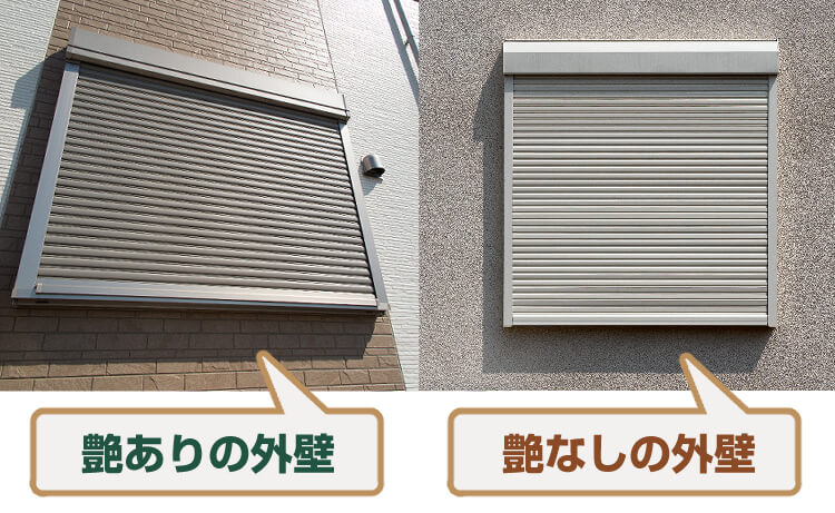 外壁塗装における艶ありと艶なしの違い