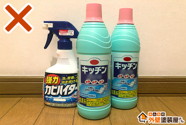 カビキラー、ハイター