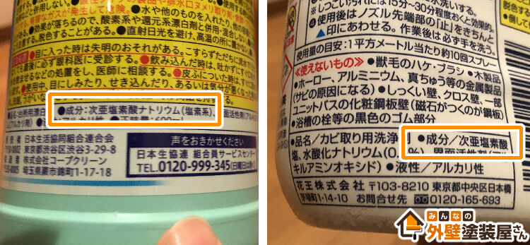 成分表に書かれた次亜塩素酸ナトリウムの表記